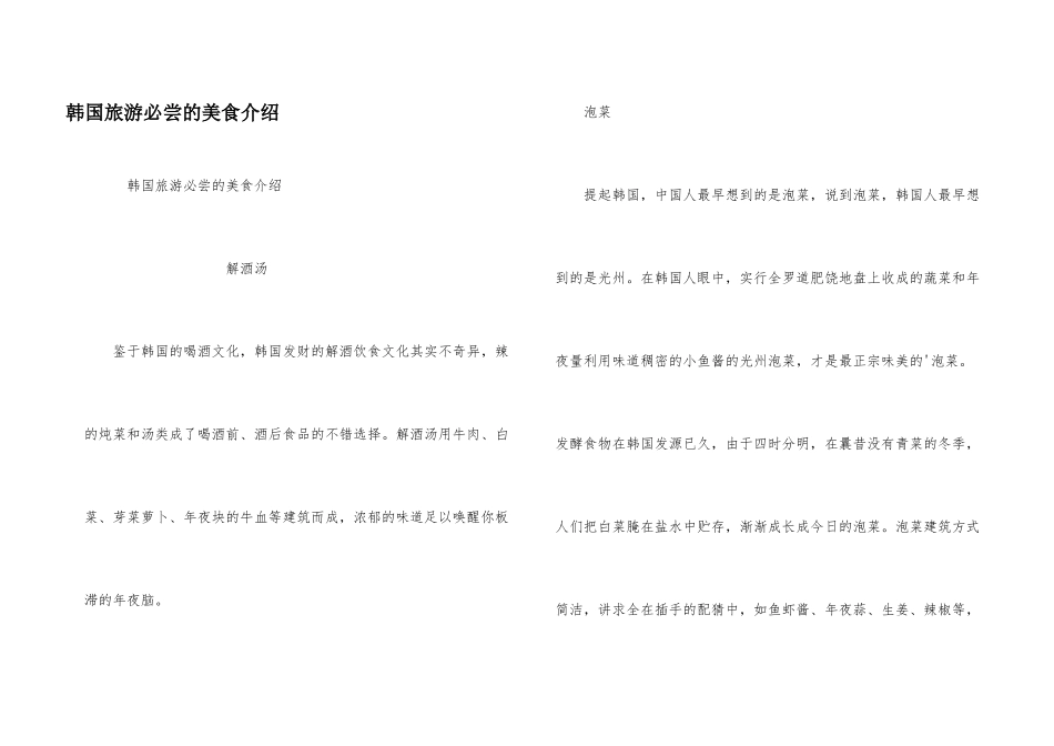 韩国旅游必尝的美食介绍_第1页