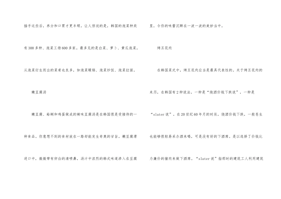 韩国旅游必尝的美食介绍_第2页