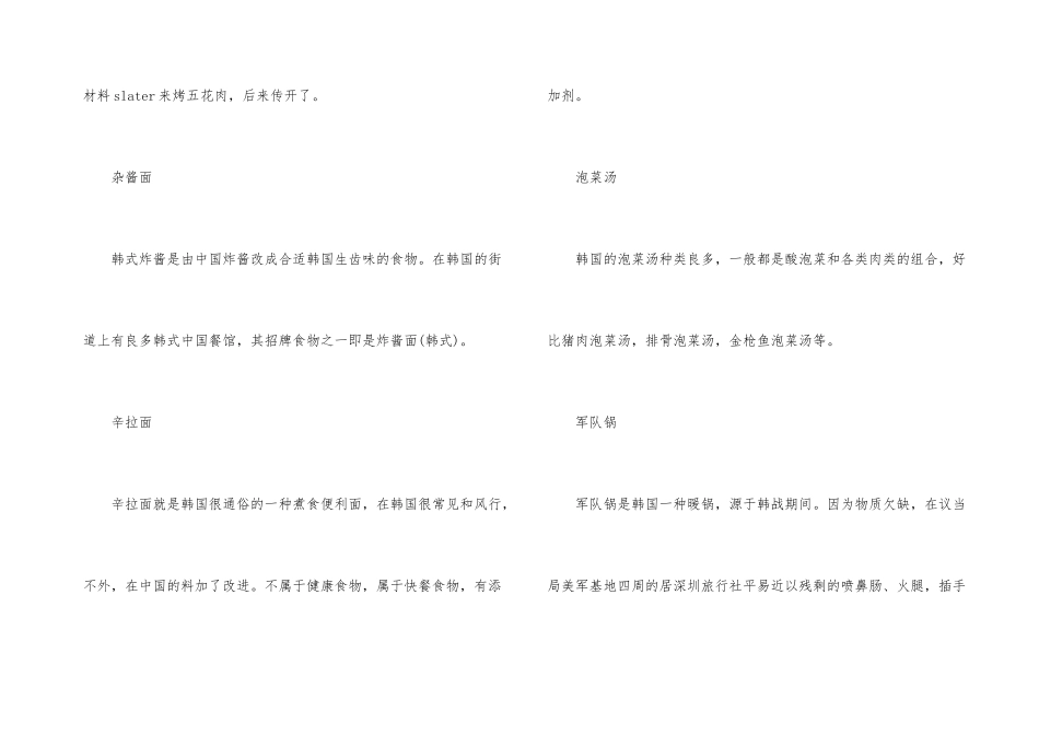 韩国旅游必尝的美食介绍_第3页