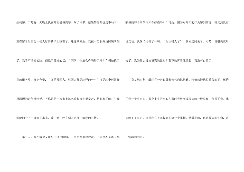 韩国留学生演讲稿_第2页