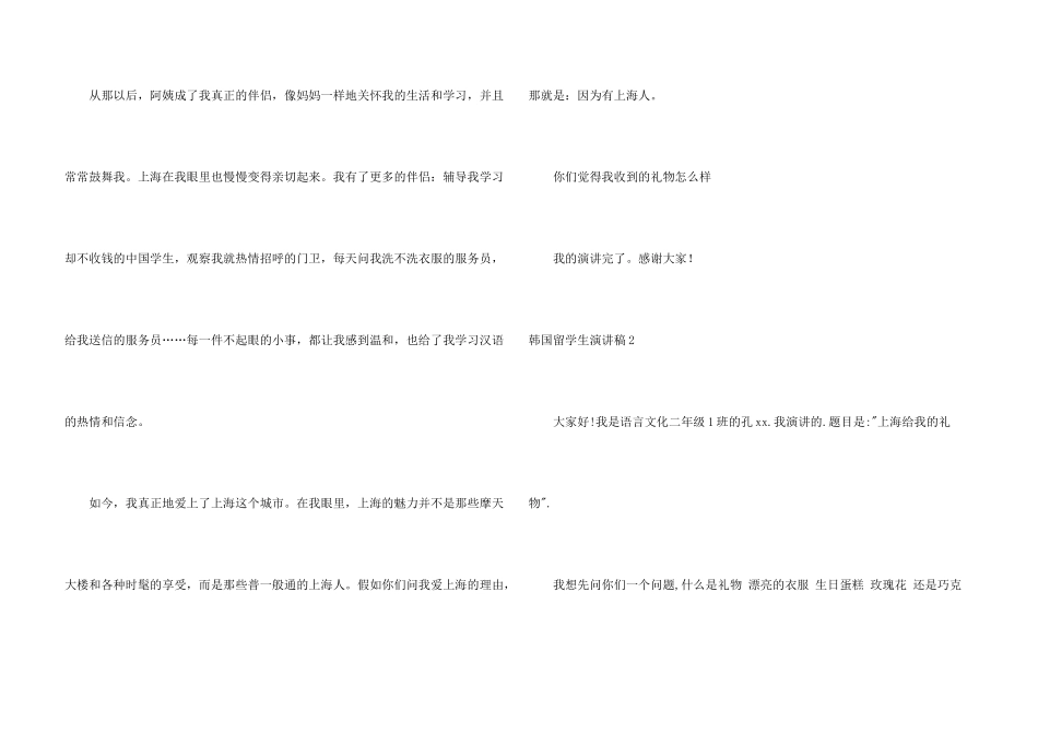 韩国留学生演讲稿_第3页