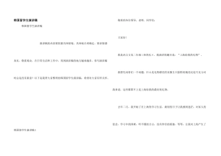 韩国留学生演讲稿