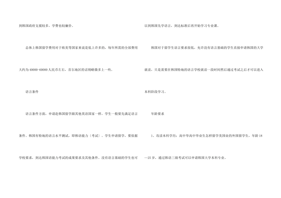 韩国留学申请条件有哪些_第2页