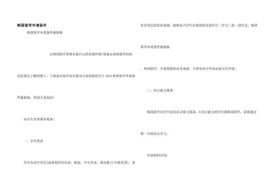 韩国留学申请条件_第1页