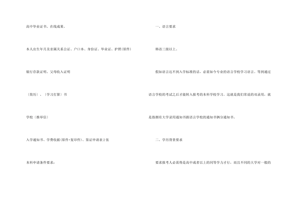 韩国留学申请条件_第2页