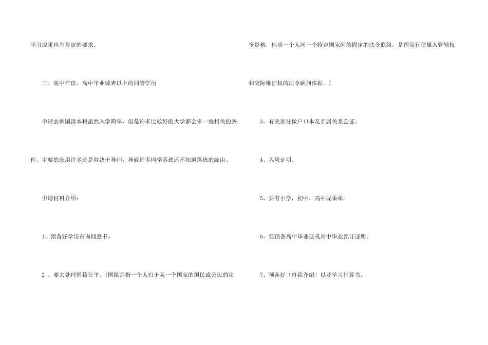 韩国留学申请条件_第3页