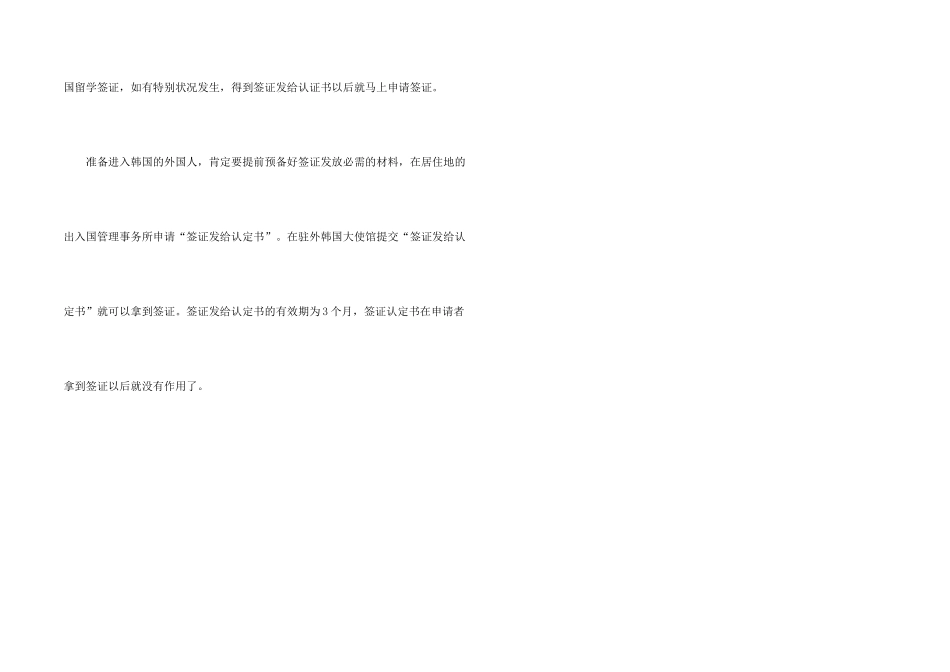 韩国留学申请签证常识_第2页