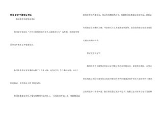 韩国留学申请签证常识