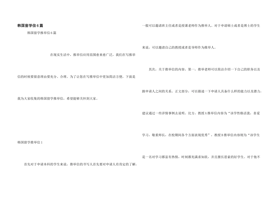韩国留学信6篇_第1页