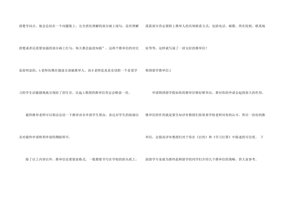 韩国留学信6篇_第2页