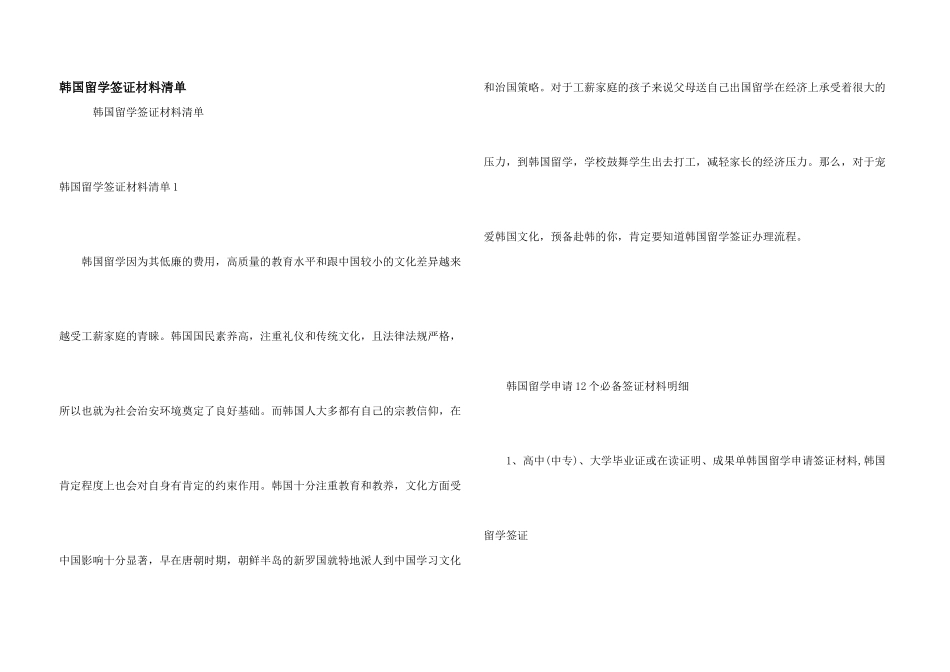 韩国留学签证材料清单_第1页