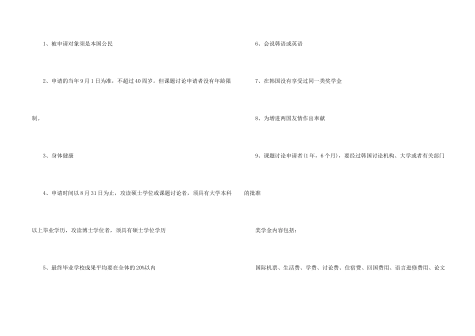 韩国留学大学奖学金申请条件有哪些_第2页