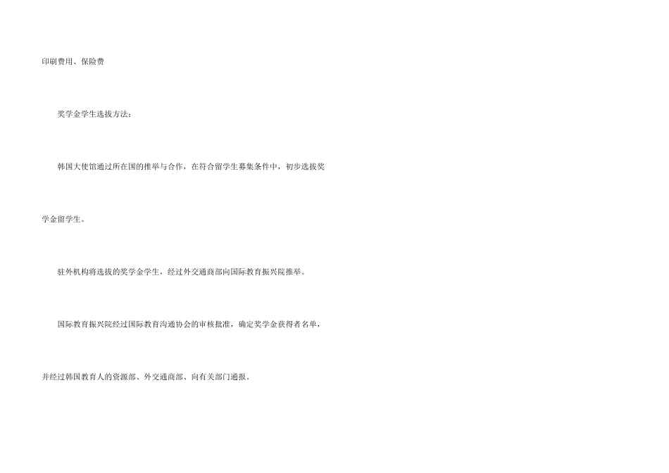 韩国留学大学奖学金申请条件有哪些_第3页