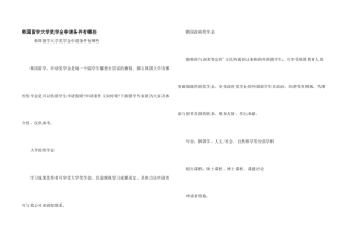 韩国留学大学奖学金申请条件有哪些