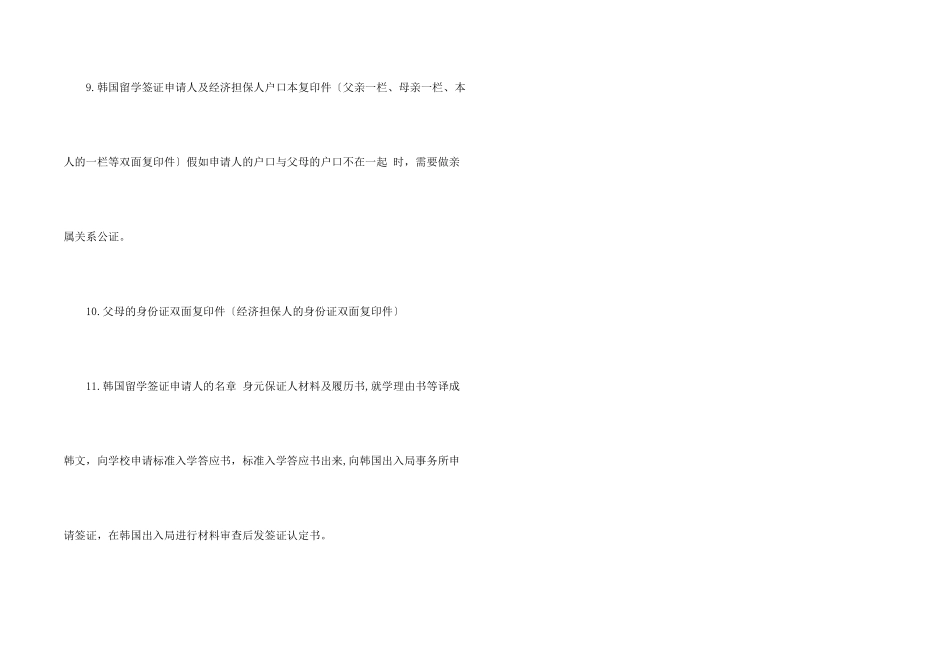 韩国留学签证办理材料_第2页
