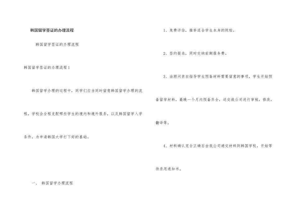 韩国留学签证的办理流程_第1页