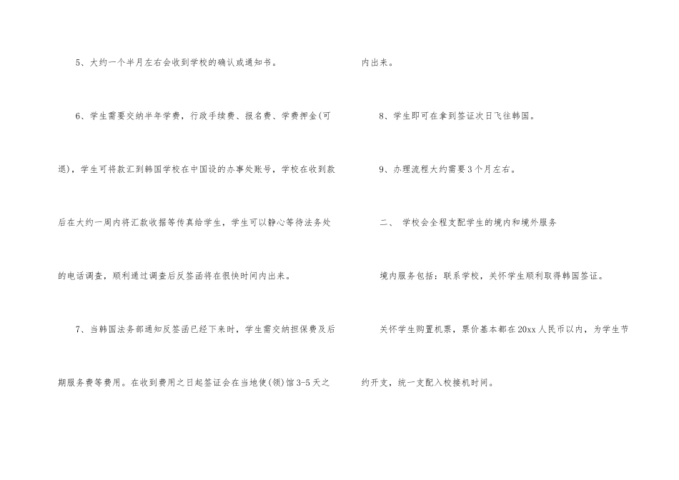 韩国留学签证的办理流程_第2页