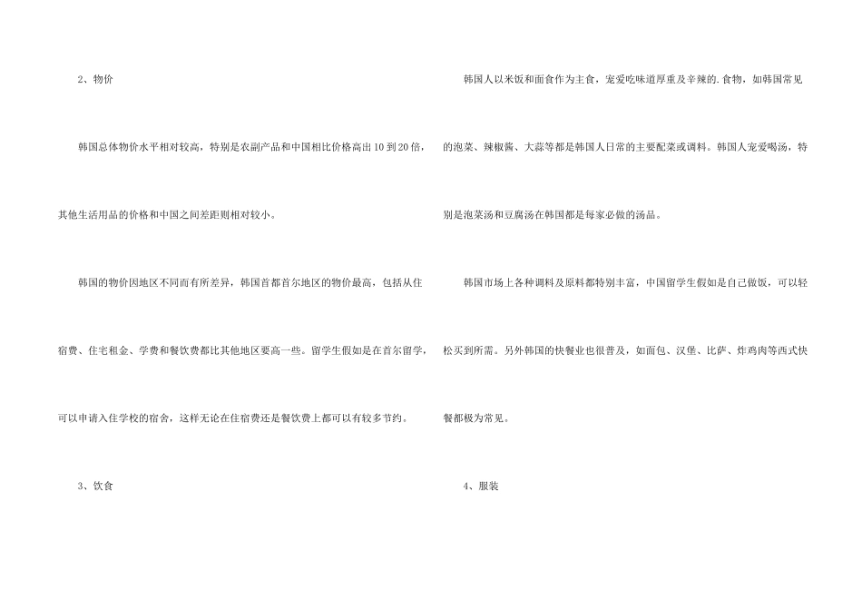 韩国留学生活四类常识_第2页