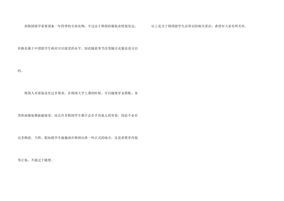 韩国留学生活四类常识_第3页
