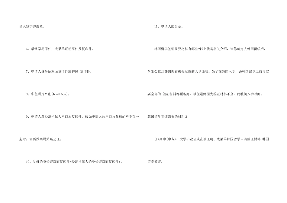 韩国留学签证需要的材料_第2页