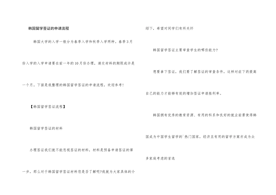 韩国留学签证的申请流程_第1页