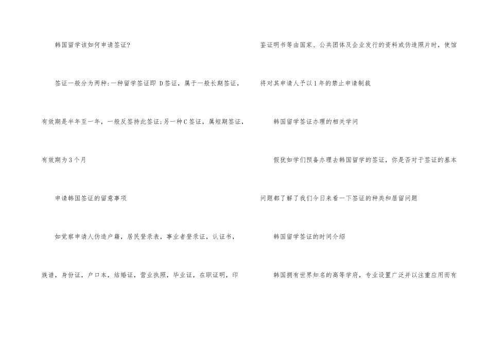 韩国留学签证的申请流程_第2页