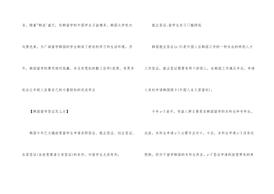 韩国留学签证的申请流程_第3页