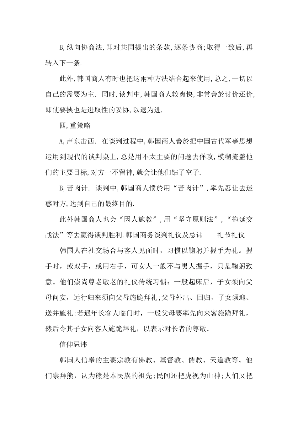 韩国的谈判风格_第2页