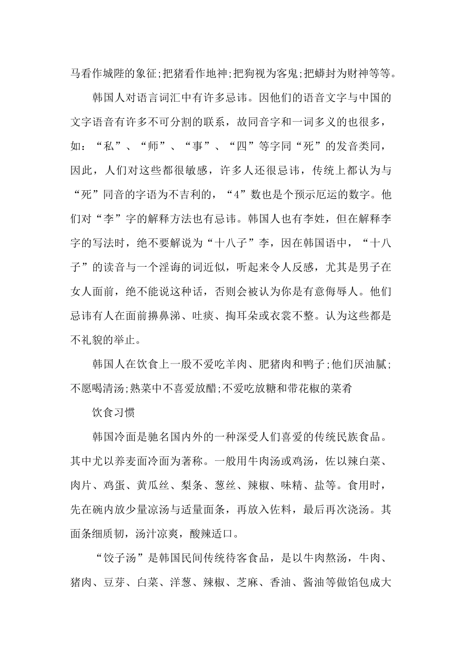 韩国的谈判风格_第3页