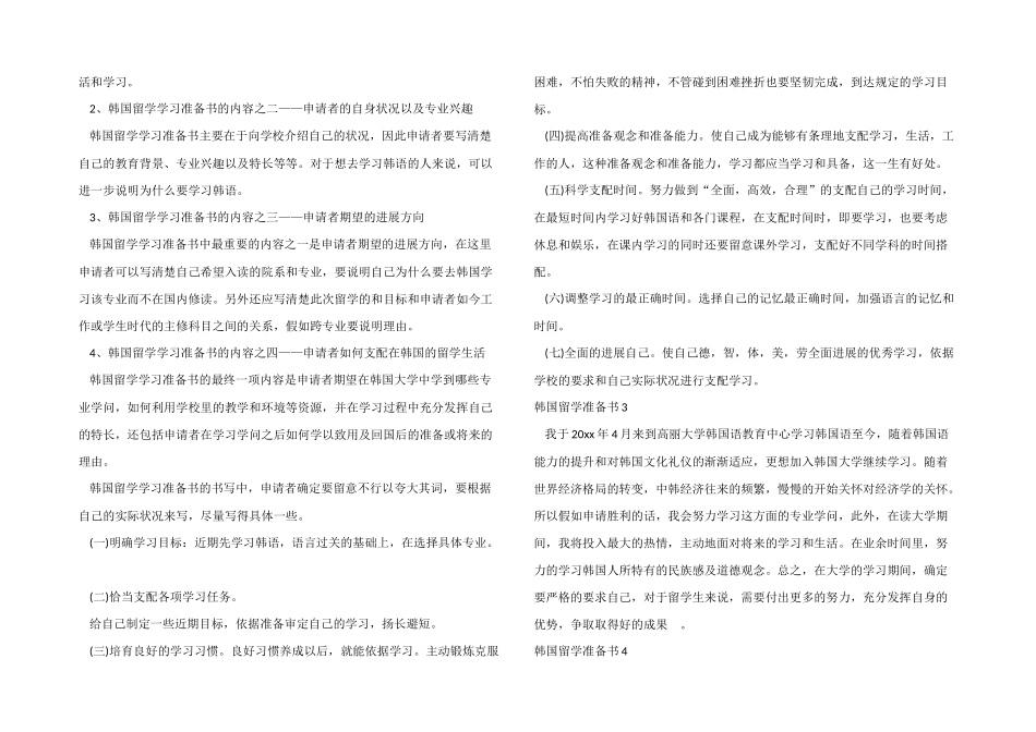 韩国留学计划书8篇_第2页