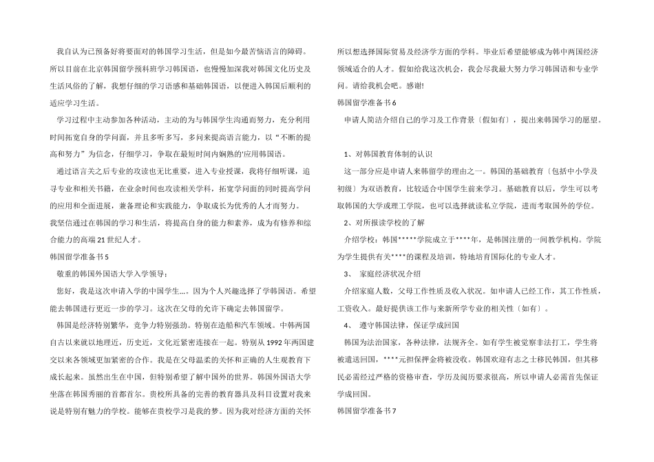 韩国留学计划书8篇_第3页