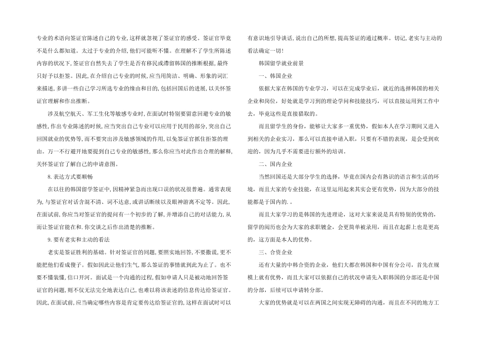 韩国留学签证面试技巧_第2页