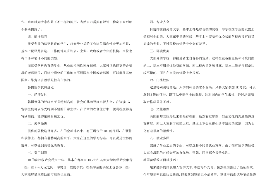 韩国留学签证面试技巧_第3页