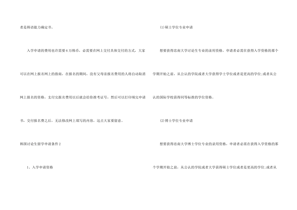 韩国研究生留学申请条件_第2页