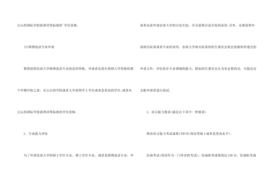 韩国研究生留学申请条件_第3页