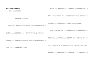 韩国研究生留学申请条件
