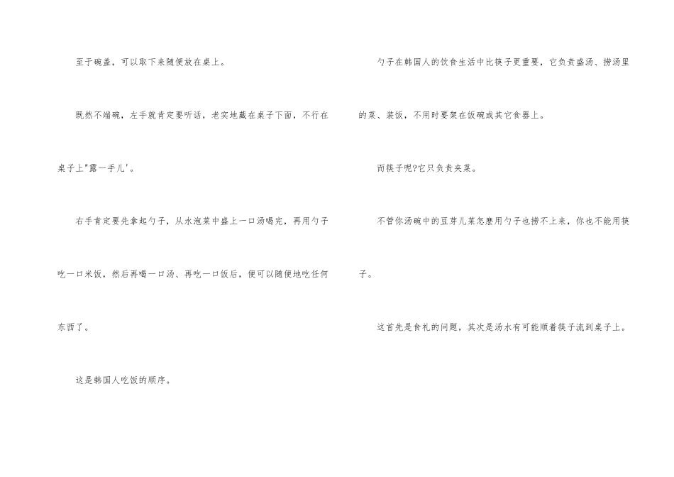 韩国饮食礼仪_第2页