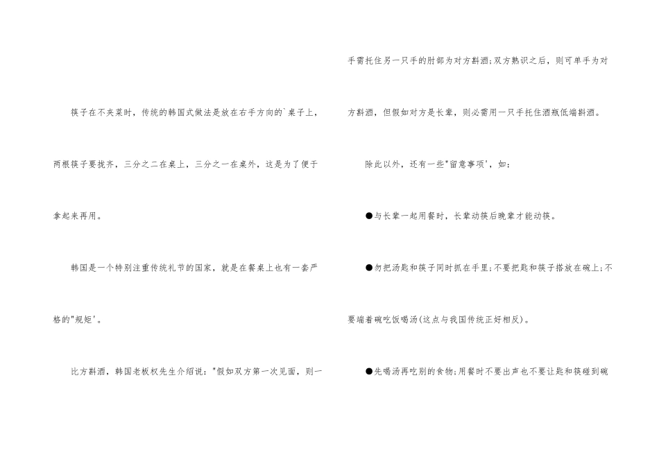 韩国饮食礼仪_第3页