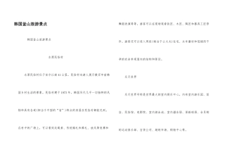 韩国釜山旅游景点