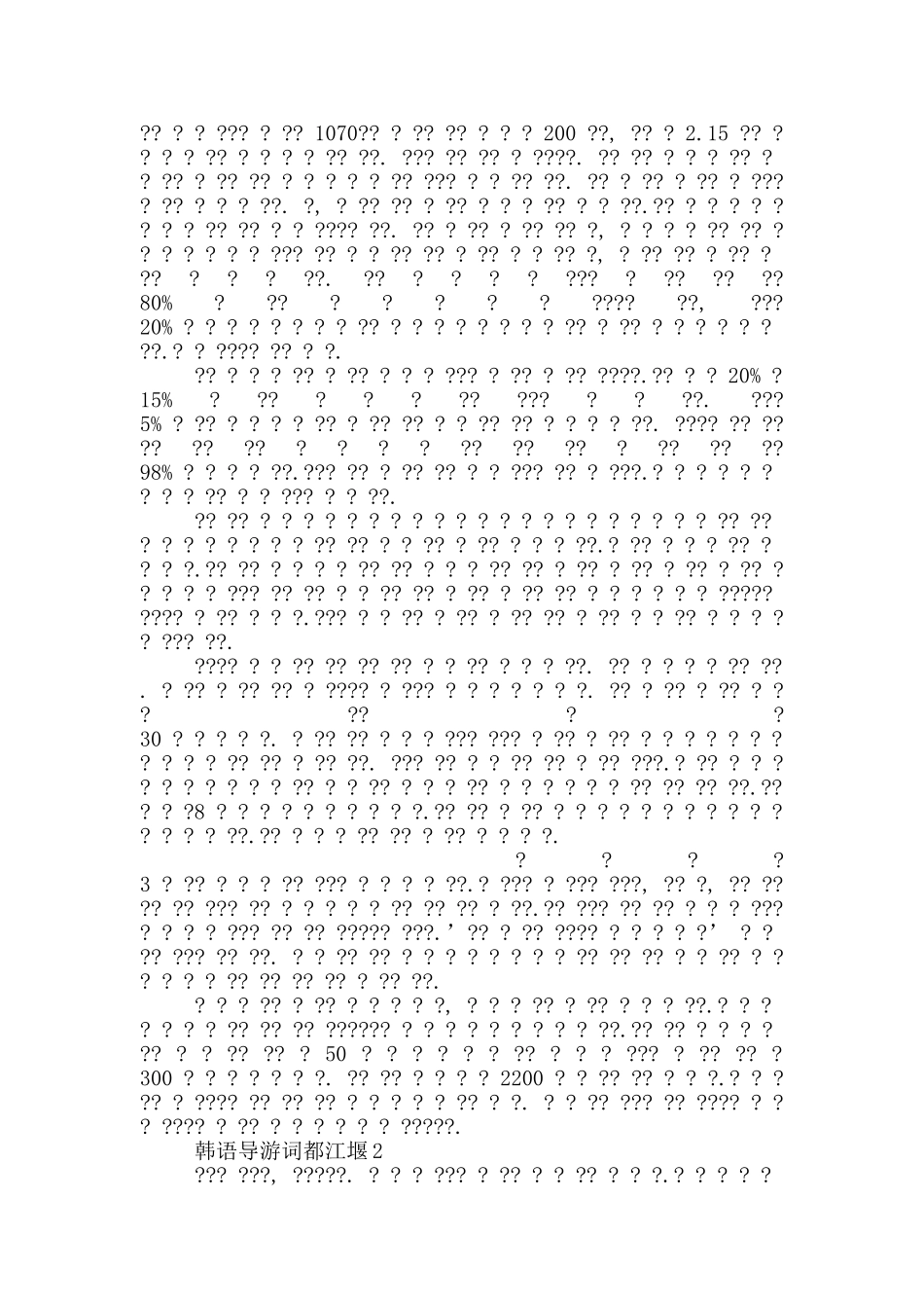 韩语导游词都江堰_第2页
