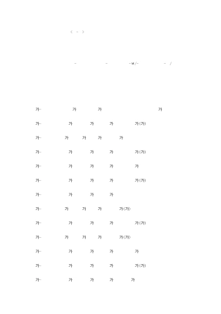 韩语动词形容词表