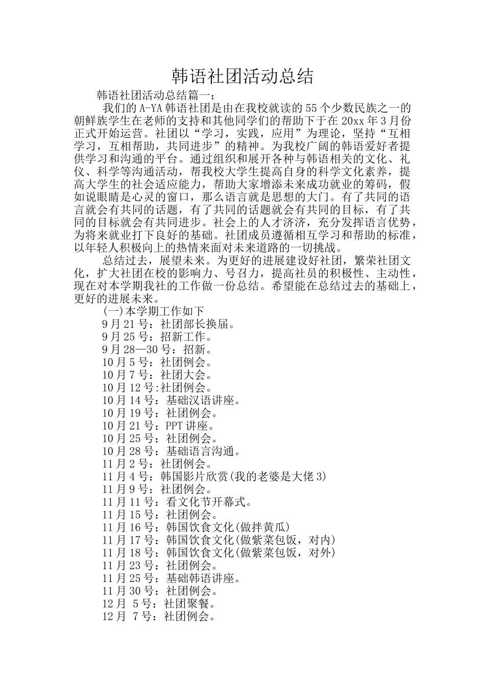 韩语社团活动总结_第1页