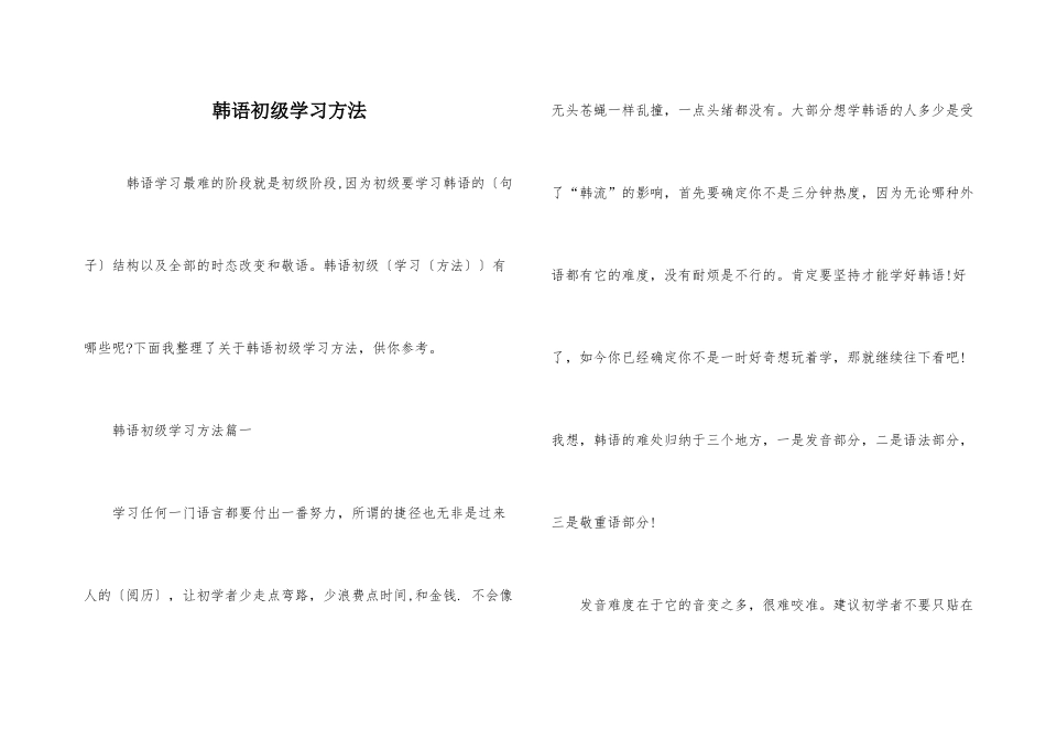 韩语初级学习方法_第1页