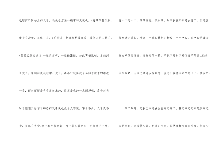 韩语初级学习方法_第2页