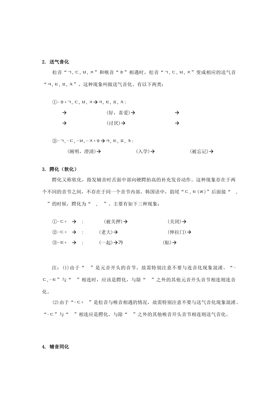 韩语音变规则_第2页
