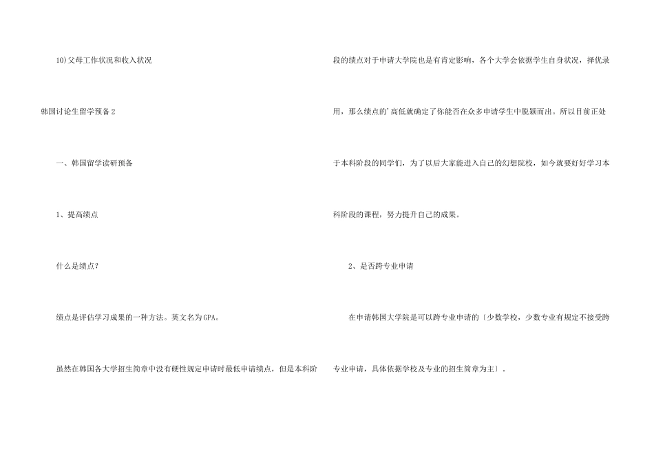 韩国研究生留学准备_第3页