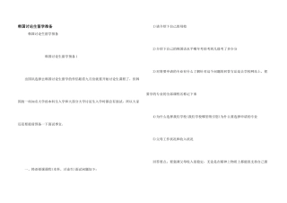 韩国研究生留学准备