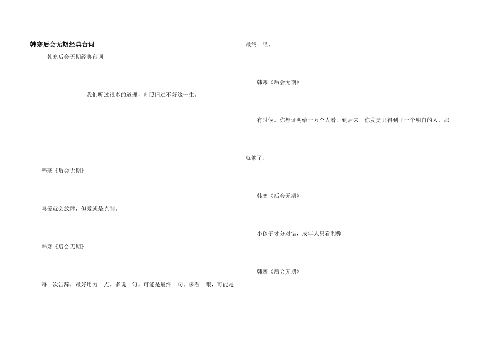 韩寒后会无期经典台词_第1页