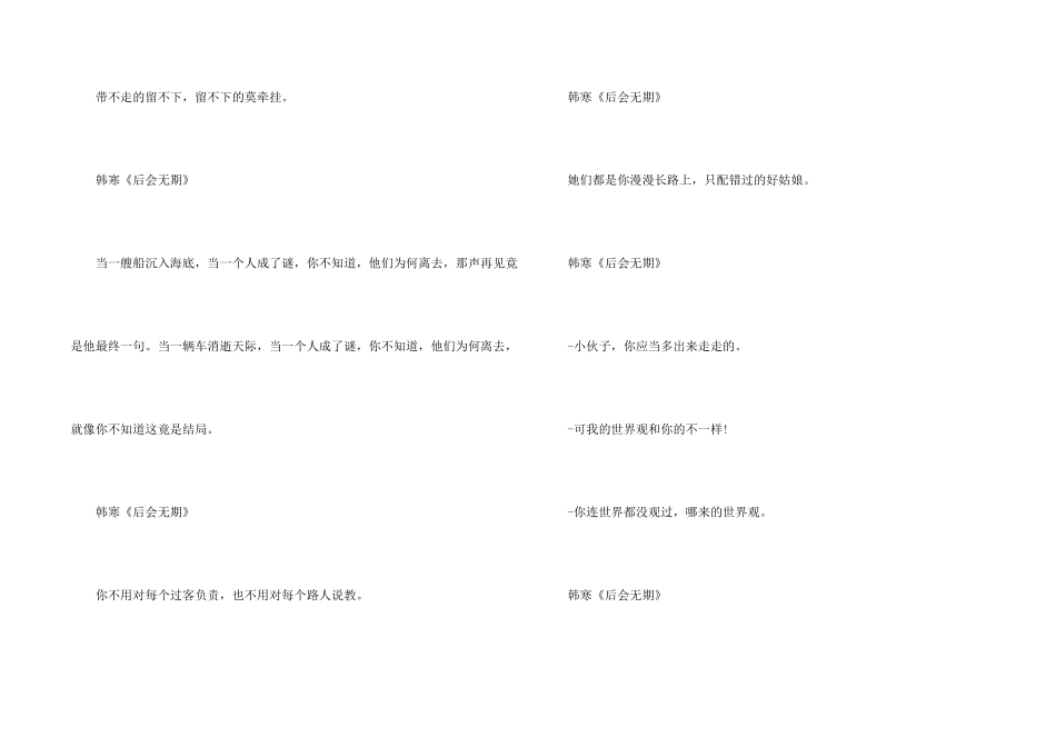 韩寒后会无期经典台词_第2页