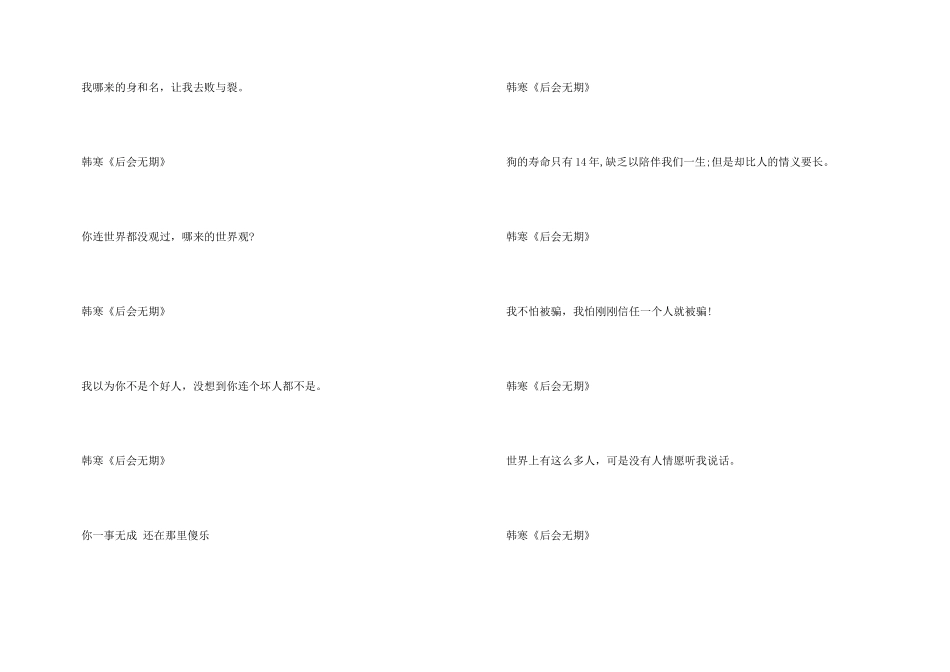 韩寒后会无期经典台词_第3页